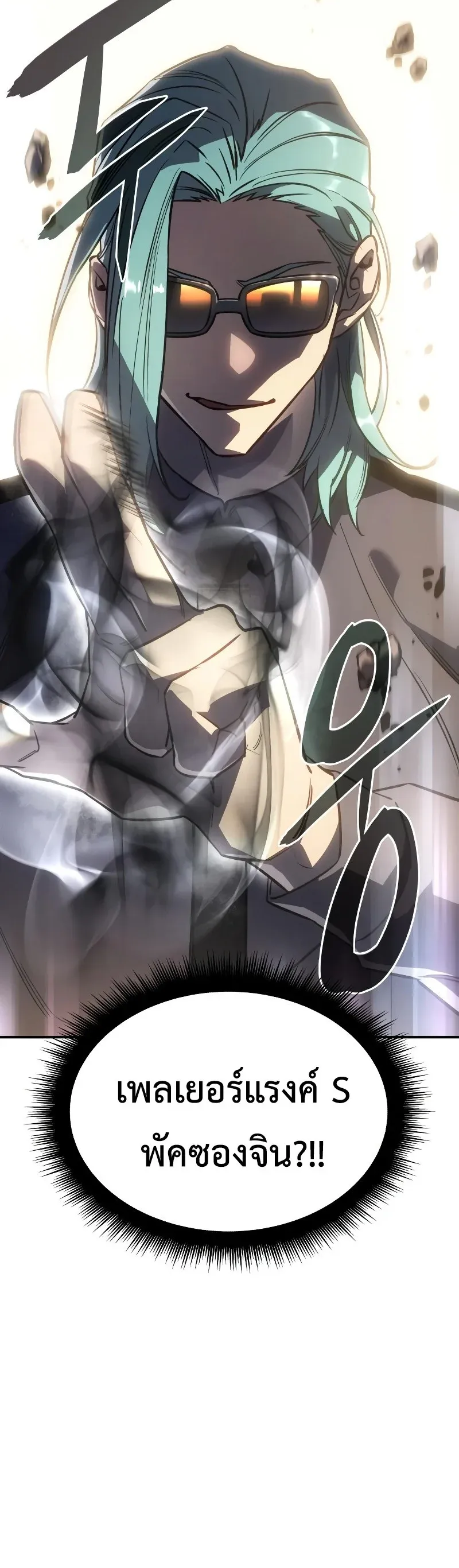 Regressing With the King’s Power เกิดใหม่พร้อมพลังแห่งราชัน ตอนที่ 18 หน้า 44