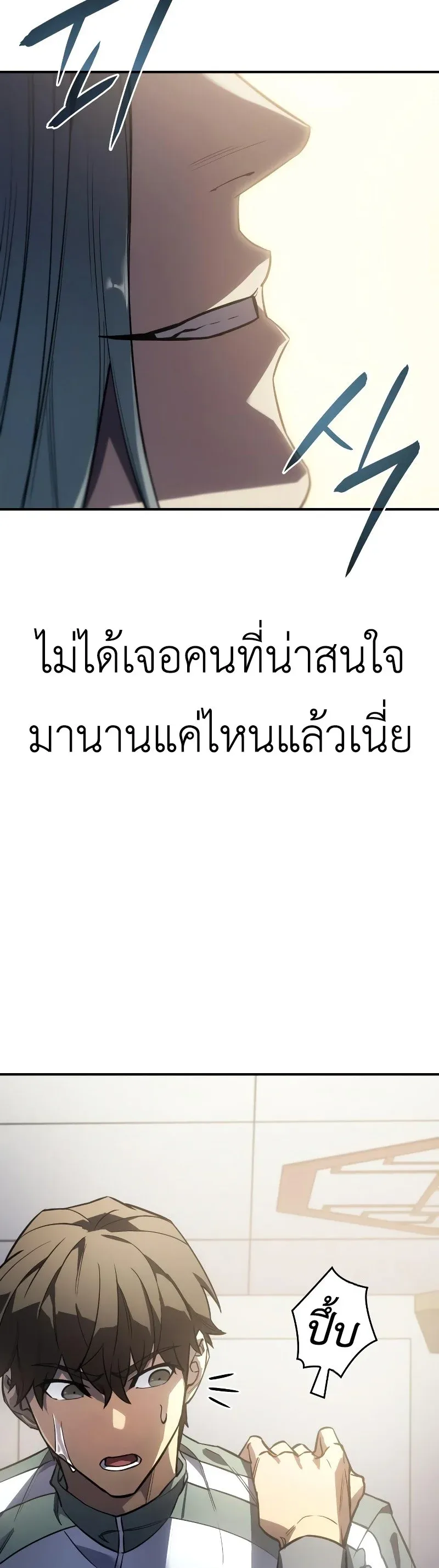 Regressing With the King’s Power เกิดใหม่พร้อมพลังแห่งราชัน ตอนที่ 18 หน้า 58