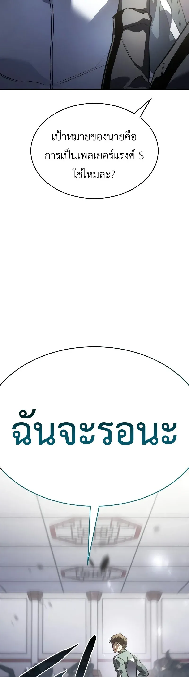 Regressing With the King’s Power เกิดใหม่พร้อมพลังแห่งราชัน ตอนที่ 18 หน้า 59
