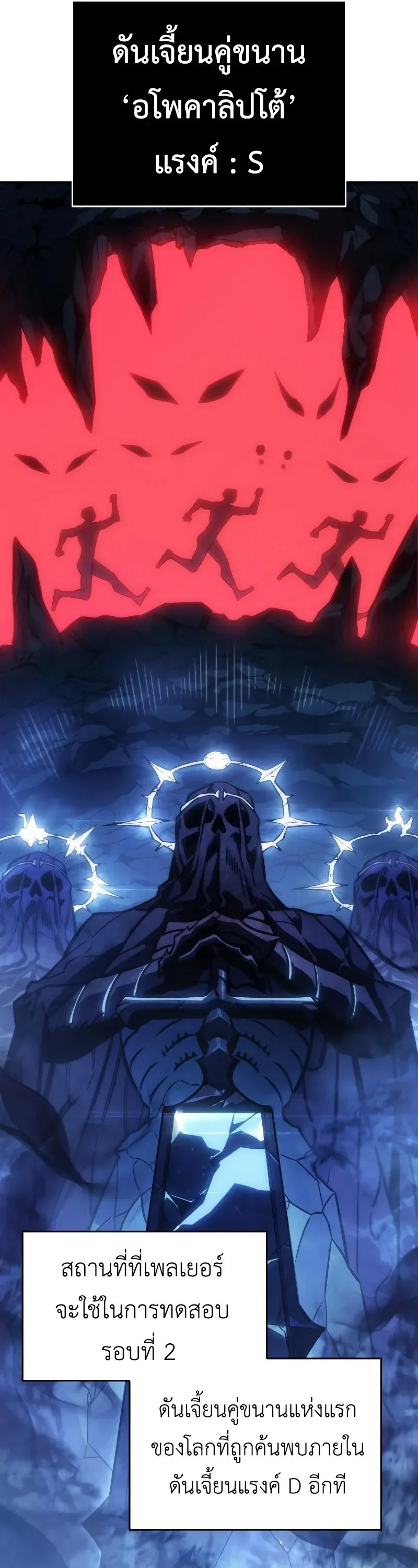 Regressing With the King’s Power เกิดใหม่พร้อมพลังแห่งราชัน ตอนที่ 18 หน้า 73