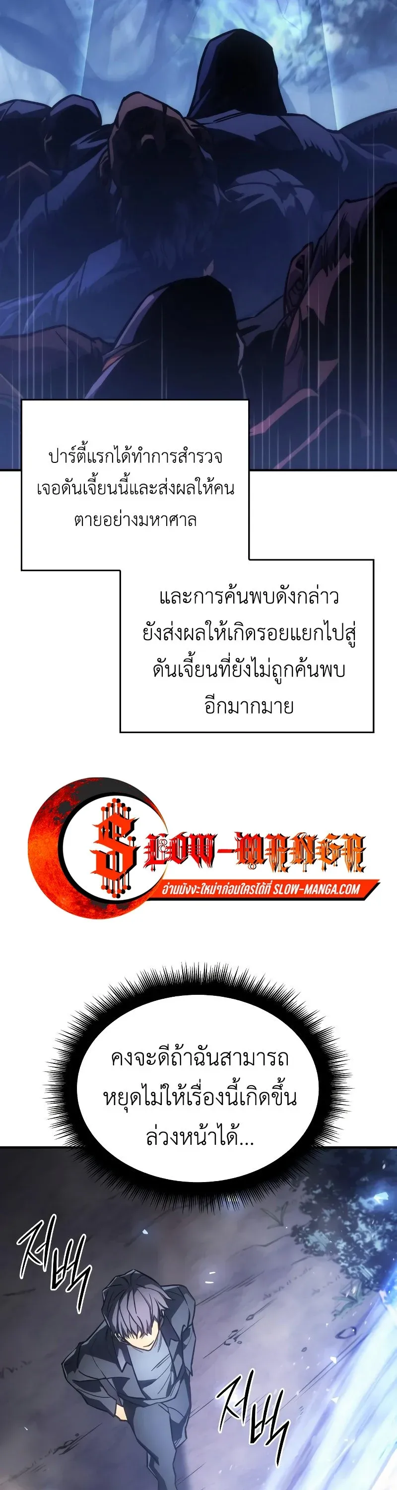 Regressing With the King’s Power เกิดใหม่พร้อมพลังแห่งราชัน ตอนที่ 18 หน้า 74