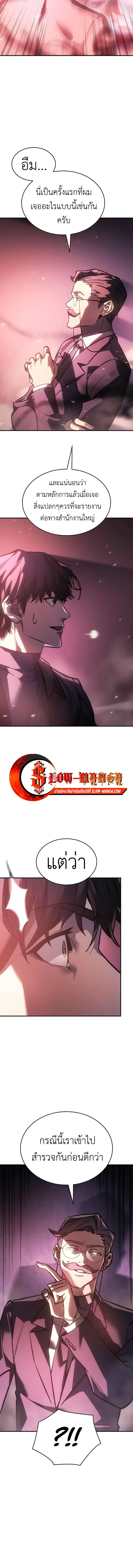 Regressing With the King’s Power เกิดใหม่พร้อมพลังแห่งราชัน ตอนที่ 19 หน้า 10