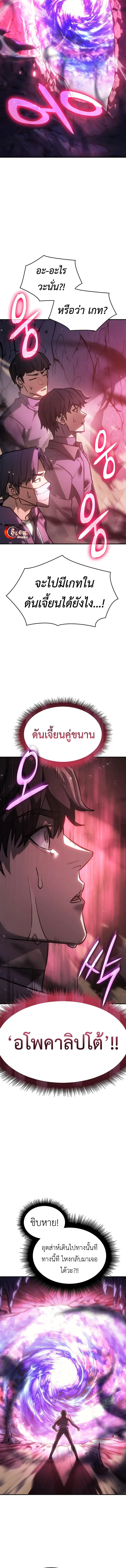 Regressing With the King’s Power เกิดใหม่พร้อมพลังแห่งราชัน ตอนที่ 19 หน้า 8