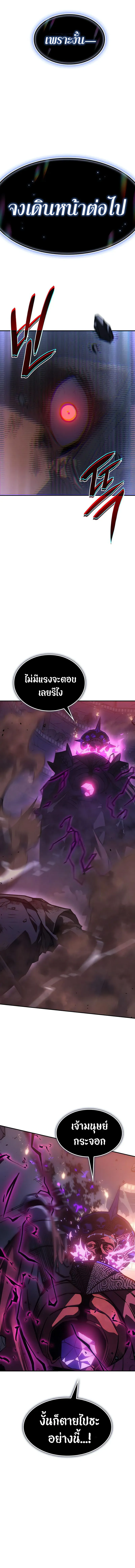 Regressing With the King’s Power เกิดใหม่พร้อมพลังแห่งราชัน ตอนที่ 22 หน้า 17