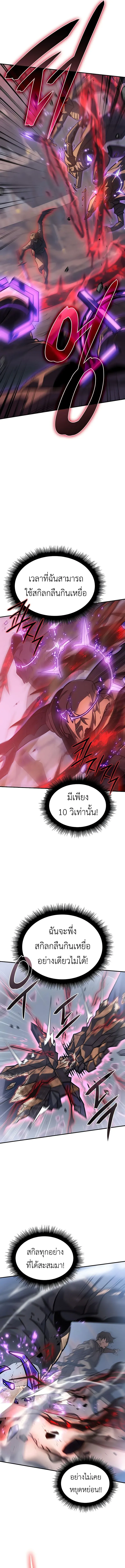 Regressing With the King’s Power เกิดใหม่พร้อมพลังแห่งราชัน ตอนที่ 22 หน้า 3
