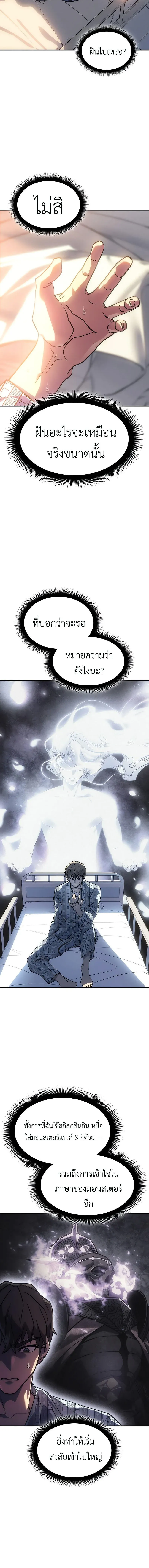 Regressing With the King’s Power เกิดใหม่พร้อมพลังแห่งราชัน ตอนที่ 23 หน้า 13