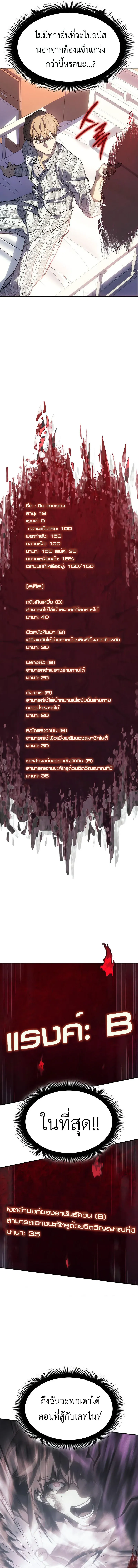Regressing With the King’s Power เกิดใหม่พร้อมพลังแห่งราชัน ตอนที่ 23 หน้า 14