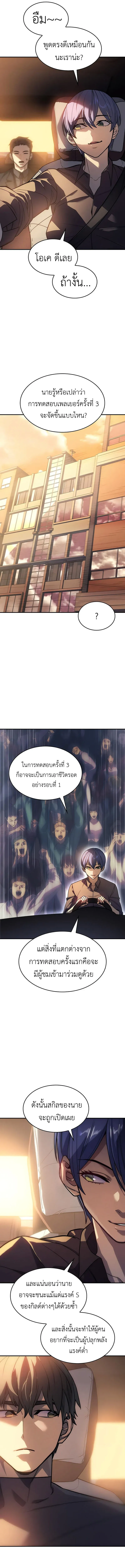 Regressing With the King’s Power เกิดใหม่พร้อมพลังแห่งราชัน ตอนที่ 23 หน้า 19