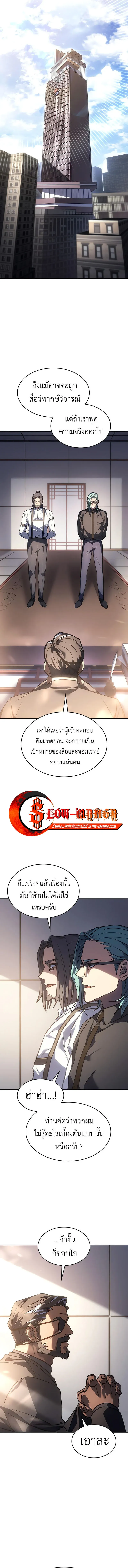 Regressing With the King’s Power เกิดใหม่พร้อมพลังแห่งราชัน ตอนที่ 23 หน้า 5