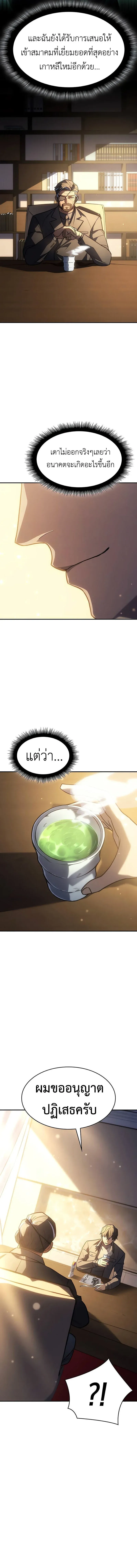 Regressing With the King’s Power เกิดใหม่พร้อมพลังแห่งราชัน ตอนที่ 25 หน้า 19