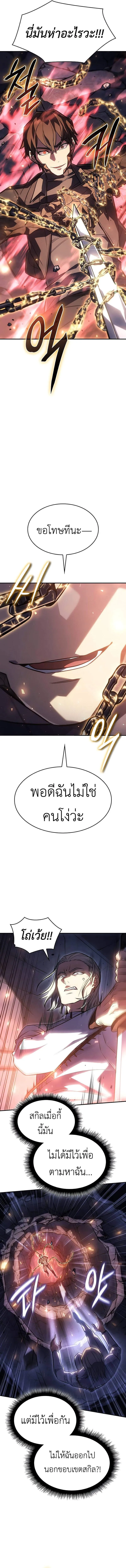Regressing With the King’s Power เกิดใหม่พร้อมพลังแห่งราชัน ตอนที่ 28 หน้า 17