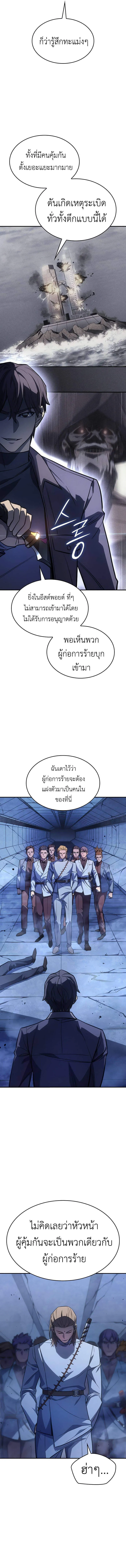 Regressing With the King’s Power เกิดใหม่พร้อมพลังแห่งราชัน ตอนที่ 28 หน้า 6