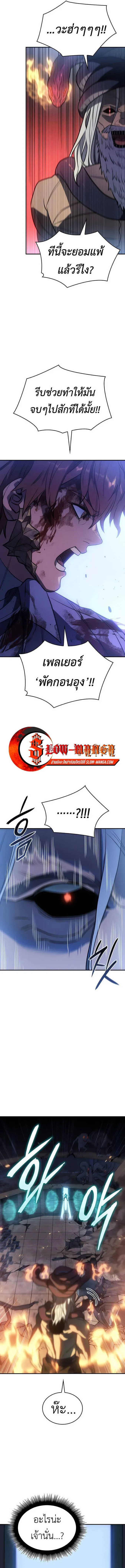 Regressing With the King’s Power เกิดใหม่พร้อมพลังแห่งราชัน ตอนที่ 30 หน้า 15