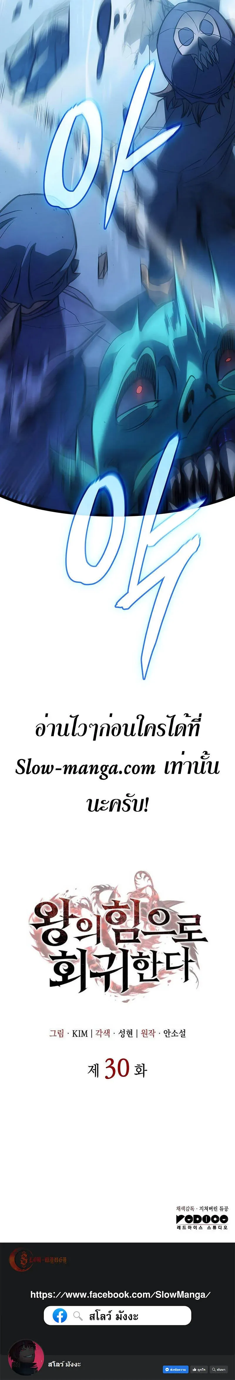 Regressing With the King’s Power เกิดใหม่พร้อมพลังแห่งราชัน ตอนที่ 30 หน้า 21