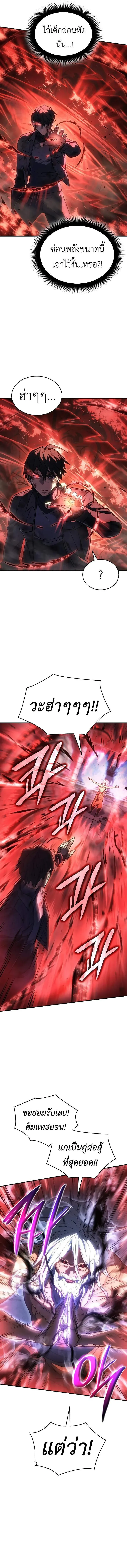 Regressing With the King’s Power เกิดใหม่พร้อมพลังแห่งราชัน ตอนที่ 31 หน้า 13