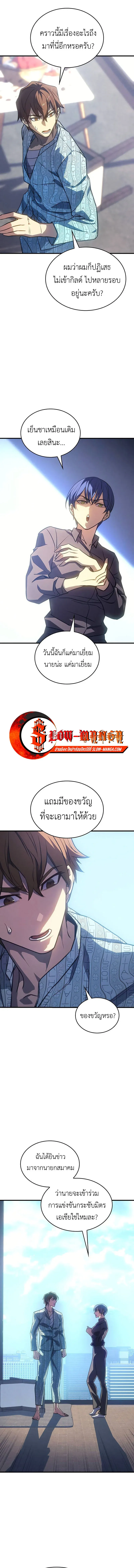 Regressing With the King’s Power เกิดใหม่พร้อมพลังแห่งราชัน ตอนที่ 34 หน้า 10