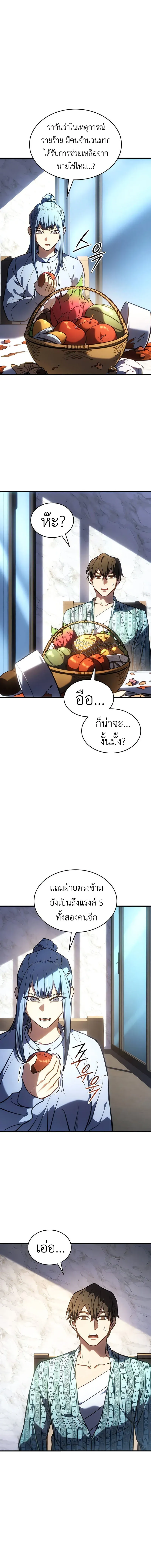 Regressing With the King’s Power เกิดใหม่พร้อมพลังแห่งราชัน ตอนที่ 34 หน้า 2