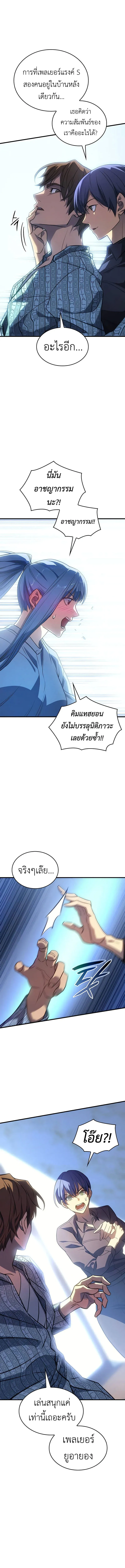 Regressing With the King’s Power เกิดใหม่พร้อมพลังแห่งราชัน ตอนที่ 34 หน้า 9