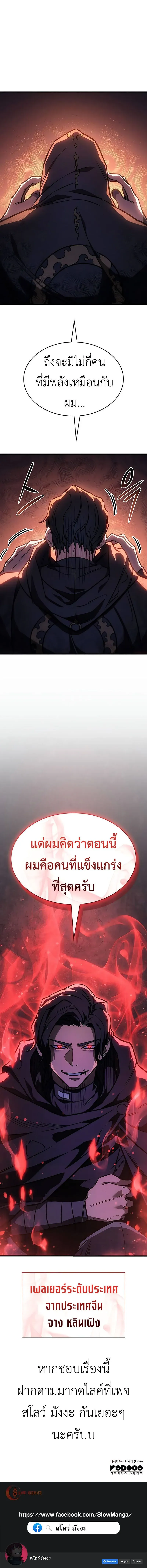 Regressing With the King’s Power เกิดใหม่พร้อมพลังแห่งราชัน ตอนที่ 37 หน้า 20