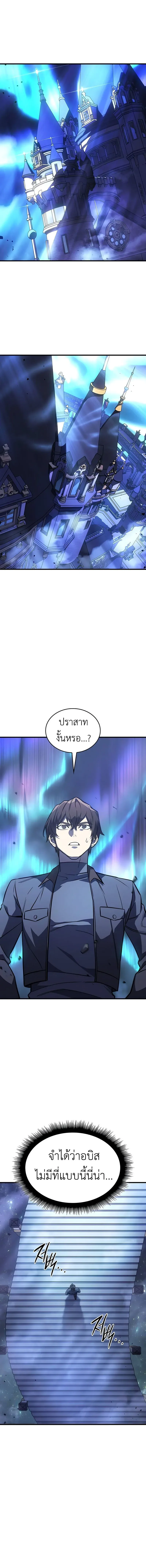 Regressing With the King’s Power เกิดใหม่พร้อมพลังแห่งราชัน ตอนที่ 38 หน้า 11