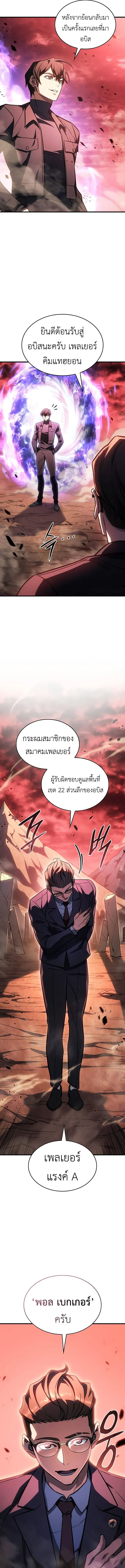 Regressing With the King’s Power เกิดใหม่พร้อมพลังแห่งราชัน ตอนที่ 38 หน้า 2