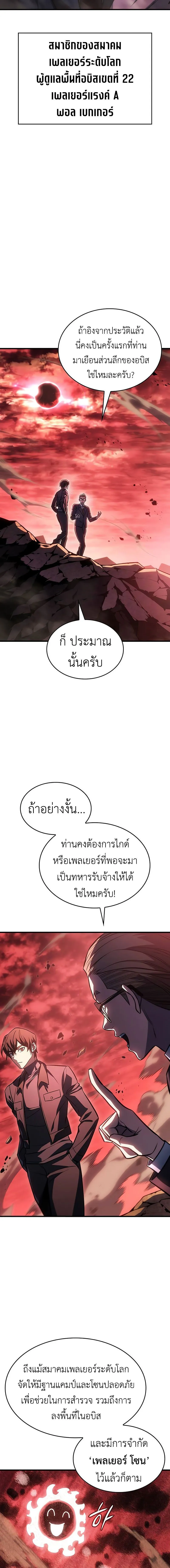 Regressing With the King’s Power เกิดใหม่พร้อมพลังแห่งราชัน ตอนที่ 38 หน้า 3