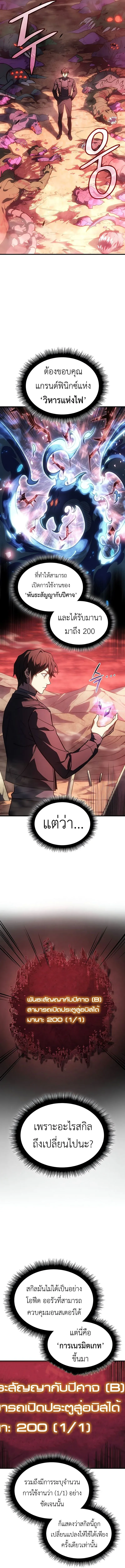 Regressing With the King’s Power เกิดใหม่พร้อมพลังแห่งราชัน ตอนที่ 38 หน้า 7