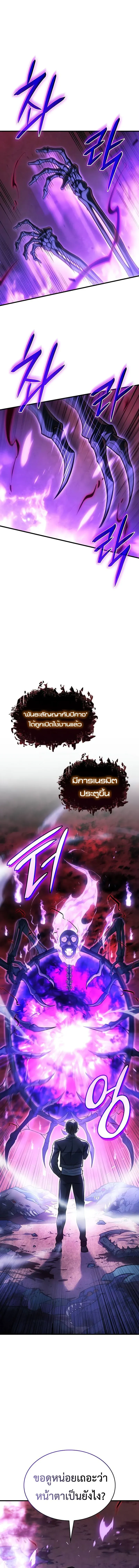 Regressing With the King’s Power เกิดใหม่พร้อมพลังแห่งราชัน ตอนที่ 38 หน้า 9