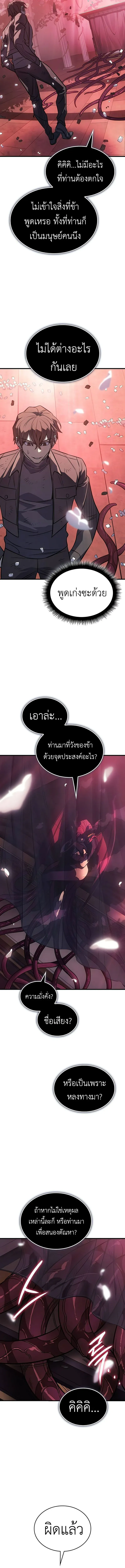 Regressing With the King’s Power เกิดใหม่พร้อมพลังแห่งราชัน ตอนที่ 39 หน้า 8