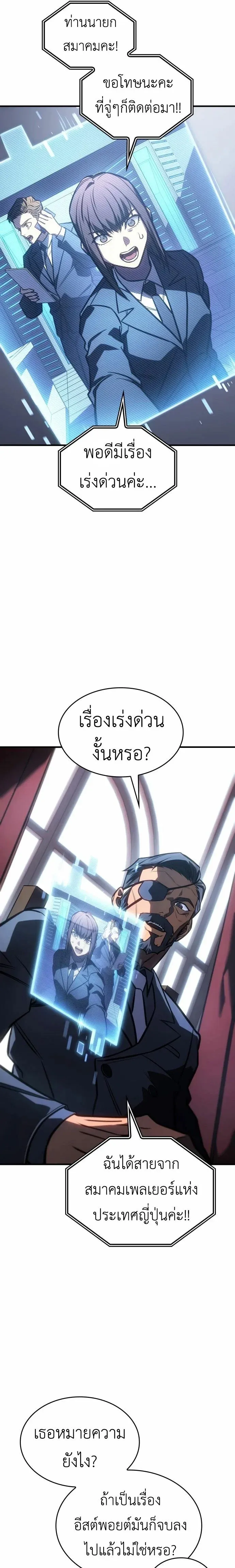 Regressing With the King’s Power เกิดใหม่พร้อมพลังแห่งราชัน ตอนที่ 43 หน้า 13