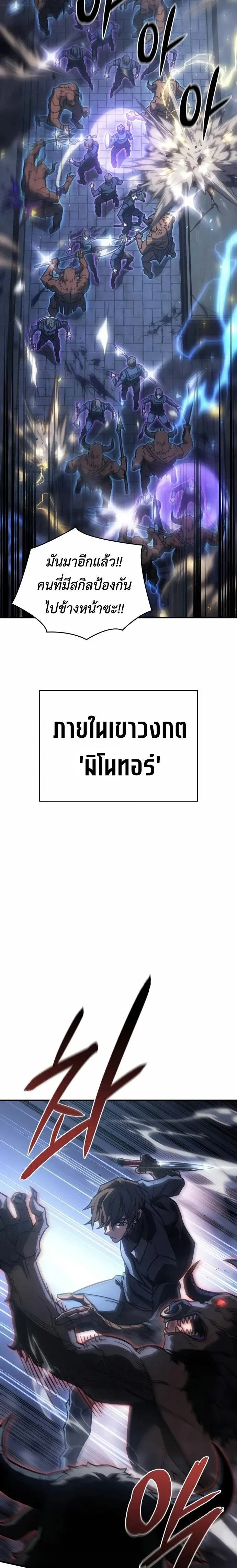Regressing With the King’s Power เกิดใหม่พร้อมพลังแห่งราชัน ตอนที่ 43 หน้า 21