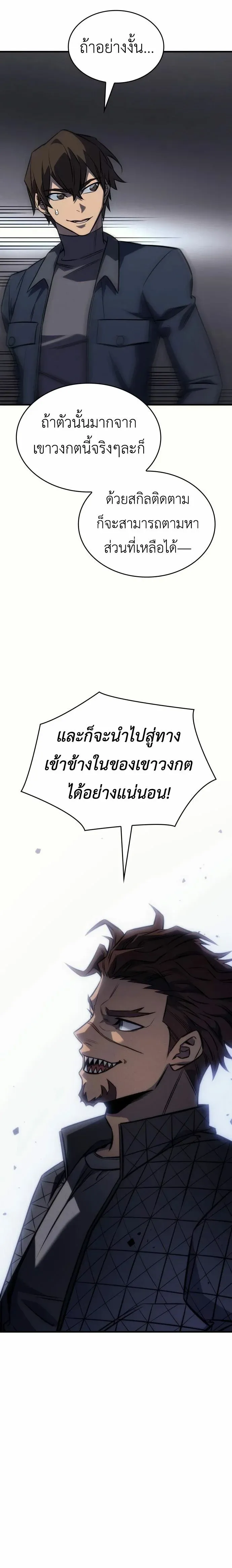 Regressing With the King’s Power เกิดใหม่พร้อมพลังแห่งราชัน ตอนที่ 43 หน้า 32