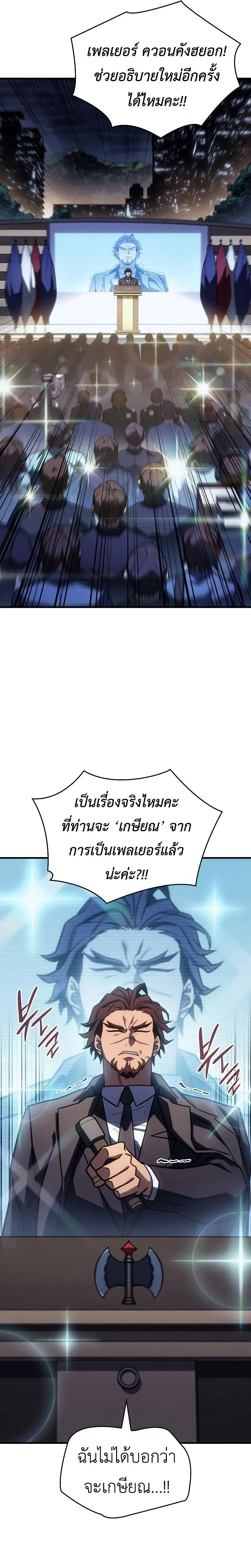 Regressing With the King’s Power เกิดใหม่พร้อมพลังแห่งราชัน ตอนที่ 49 หน้า 13