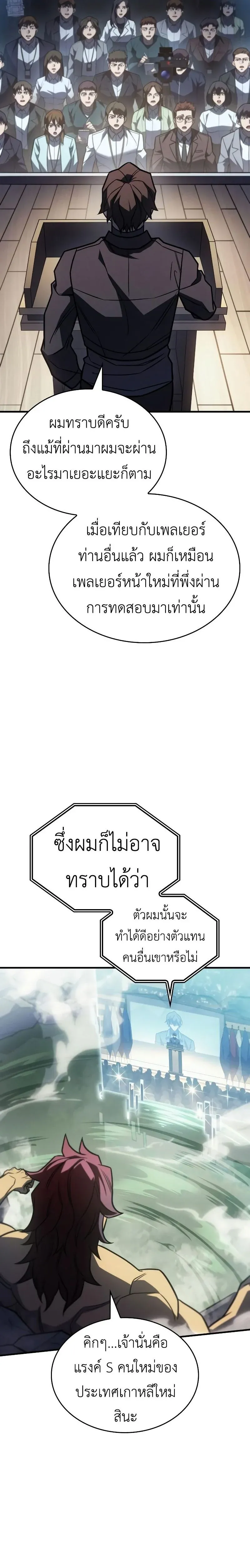 Regressing With the King’s Power เกิดใหม่พร้อมพลังแห่งราชัน ตอนที่ 49 หน้า 21