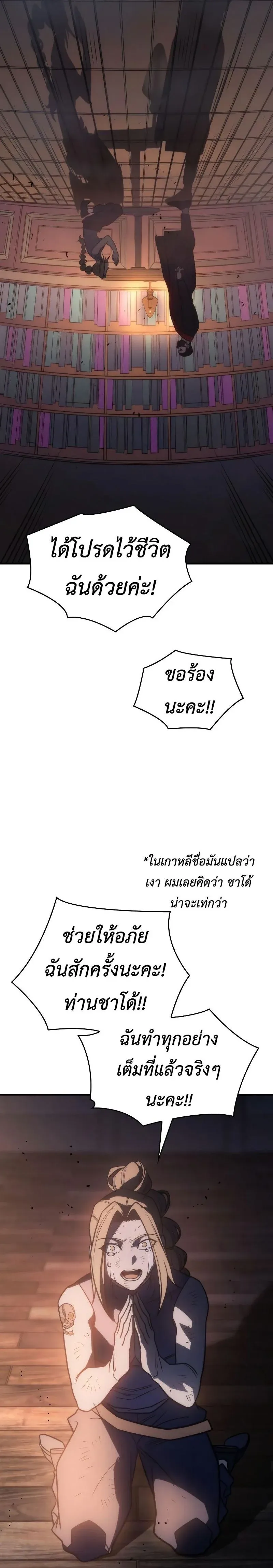 Regressing With the King’s Power เกิดใหม่พร้อมพลังแห่งราชัน ตอนที่ 49 หน้า 26