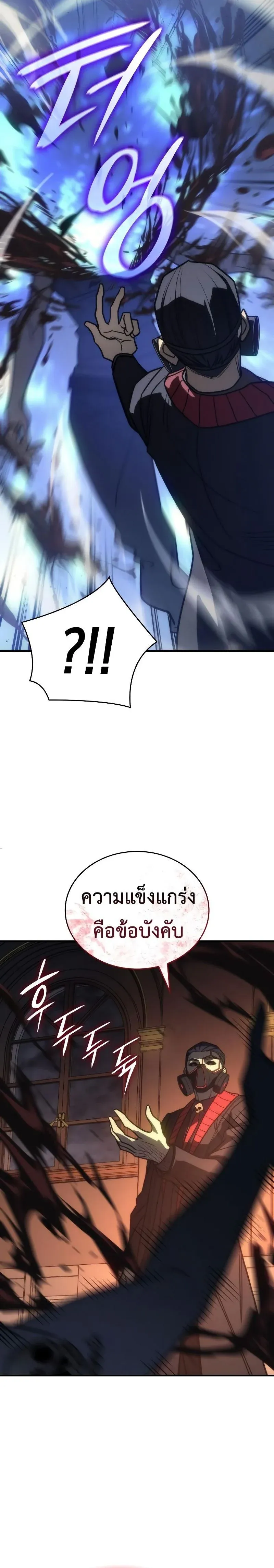 Regressing With the King’s Power เกิดใหม่พร้อมพลังแห่งราชัน ตอนที่ 49 หน้า 30