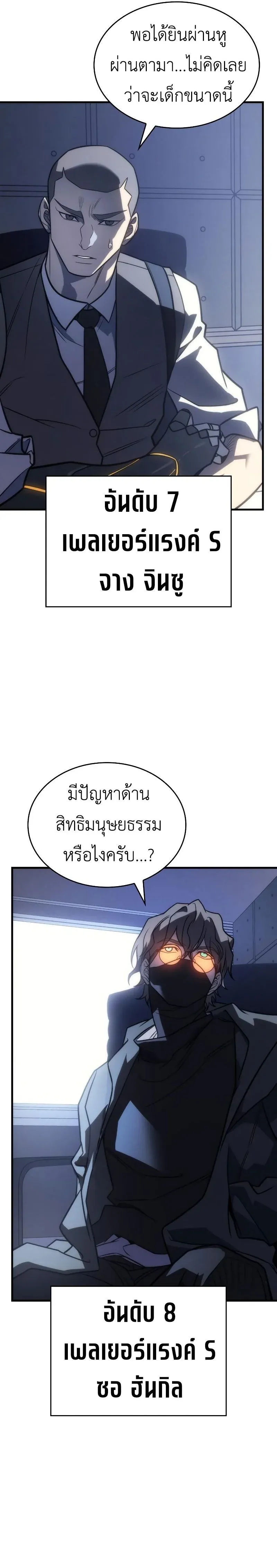 Regressing With the King’s Power เกิดใหม่พร้อมพลังแห่งราชัน ตอนที่ 49 หน้า 38