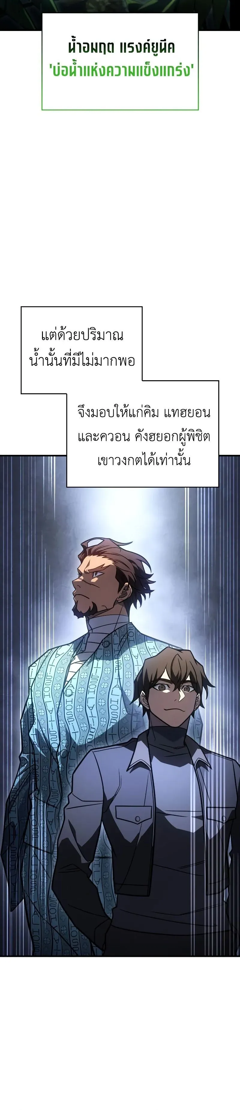 Regressing With the King’s Power เกิดใหม่พร้อมพลังแห่งราชัน ตอนที่ 49 หน้า 8