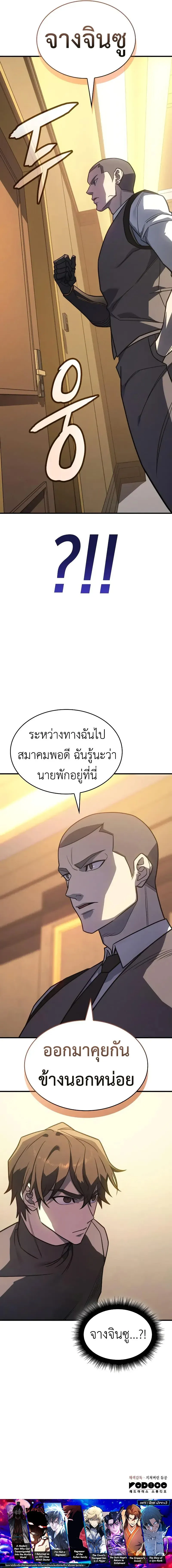 Regressing With the King’s Power เกิดใหม่พร้อมพลังแห่งราชัน ตอนที่ 52 หน้า 15