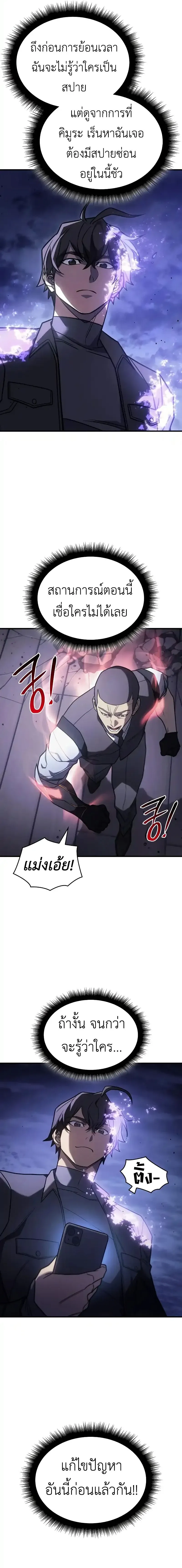 Regressing With the King’s Power เกิดใหม่พร้อมพลังแห่งราชัน ตอนที่ 53 หน้า 10