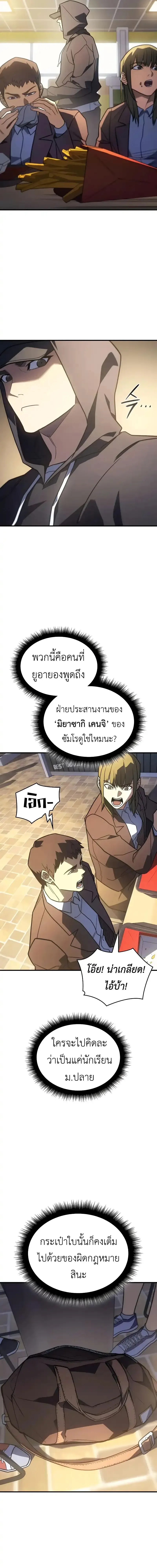 Regressing With the King’s Power เกิดใหม่พร้อมพลังแห่งราชัน ตอนที่ 53 หน้า 13