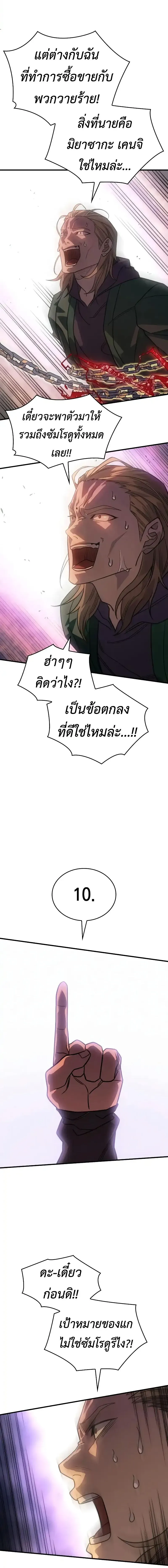Regressing With the King’s Power เกิดใหม่พร้อมพลังแห่งราชัน ตอนที่ 53 หน้า 24