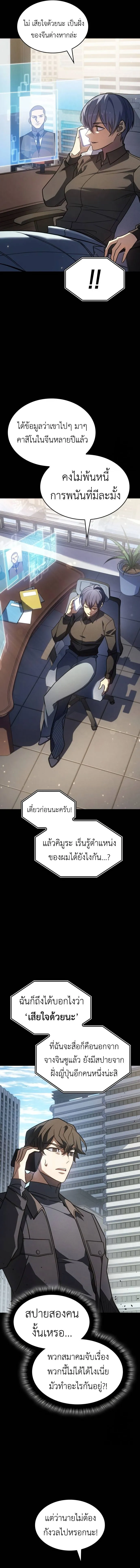 Regressing With the King’s Power เกิดใหม่พร้อมพลังแห่งราชัน ตอนที่ 56 หน้า 12