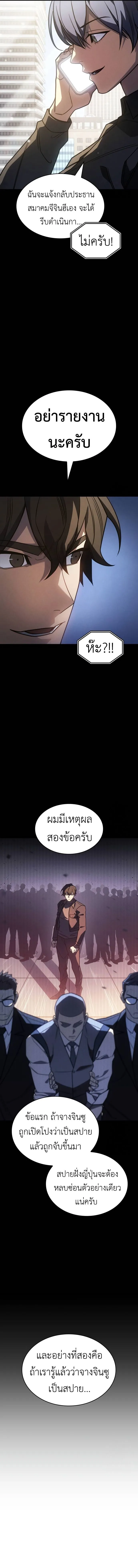 Regressing With the King’s Power เกิดใหม่พร้อมพลังแห่งราชัน ตอนที่ 56 หน้า 13