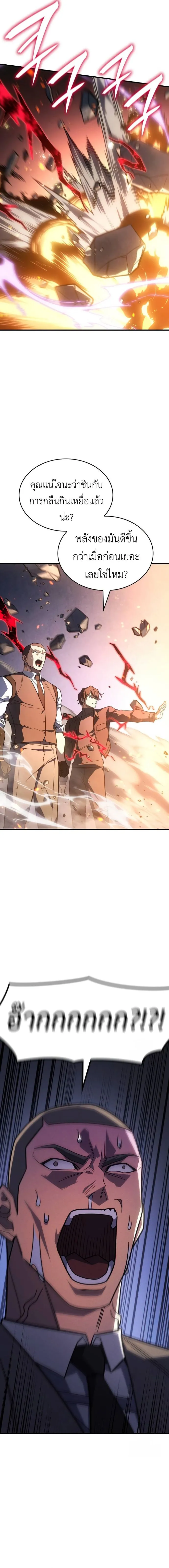 Regressing With the King’s Power เกิดใหม่พร้อมพลังแห่งราชัน ตอนที่ 56 หน้า 16