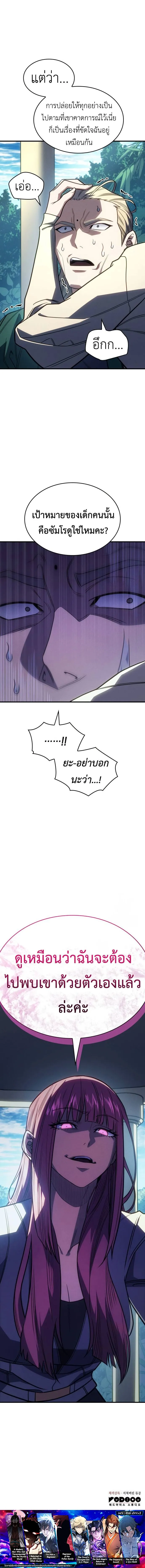 Regressing With the King’s Power เกิดใหม่พร้อมพลังแห่งราชัน ตอนที่ 56 หน้า 25