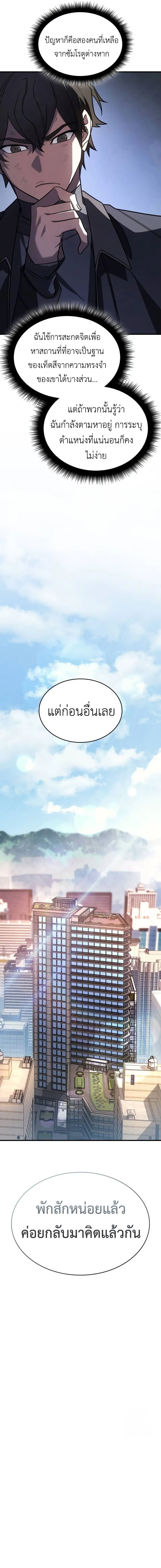 Regressing With the King’s Power เกิดใหม่พร้อมพลังแห่งราชัน ตอนที่ 56 หน้า 5