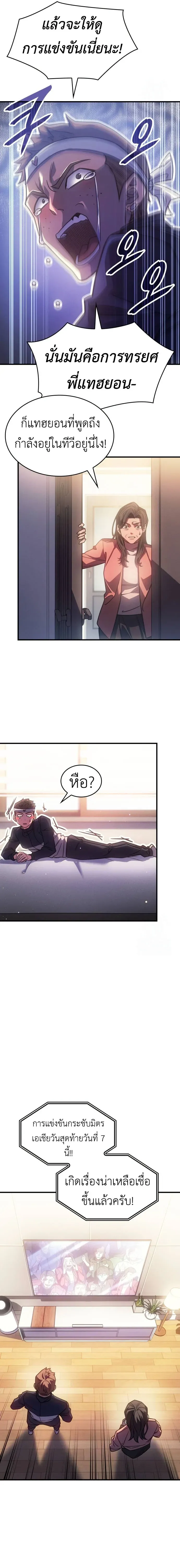 Regressing With the King’s Power เกิดใหม่พร้อมพลังแห่งราชัน ตอนที่ 62 หน้า 10