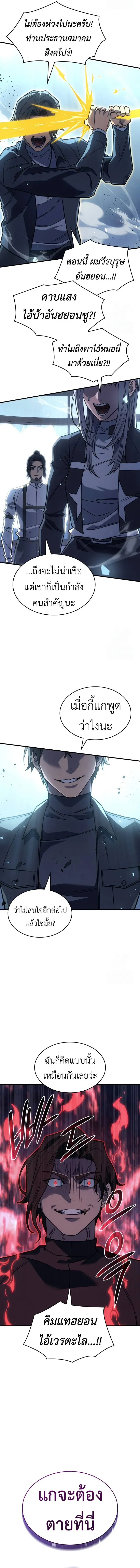 Regressing With the King’s Power เกิดใหม่พร้อมพลังแห่งราชัน ตอนที่ 62 หน้า 22