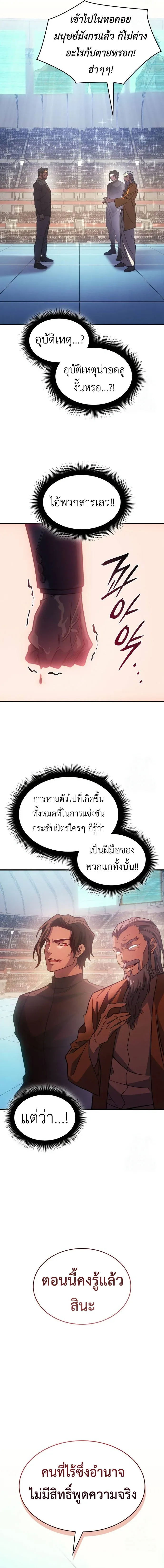 Regressing With the King’s Power เกิดใหม่พร้อมพลังแห่งราชัน ตอนที่ 62 หน้า 5